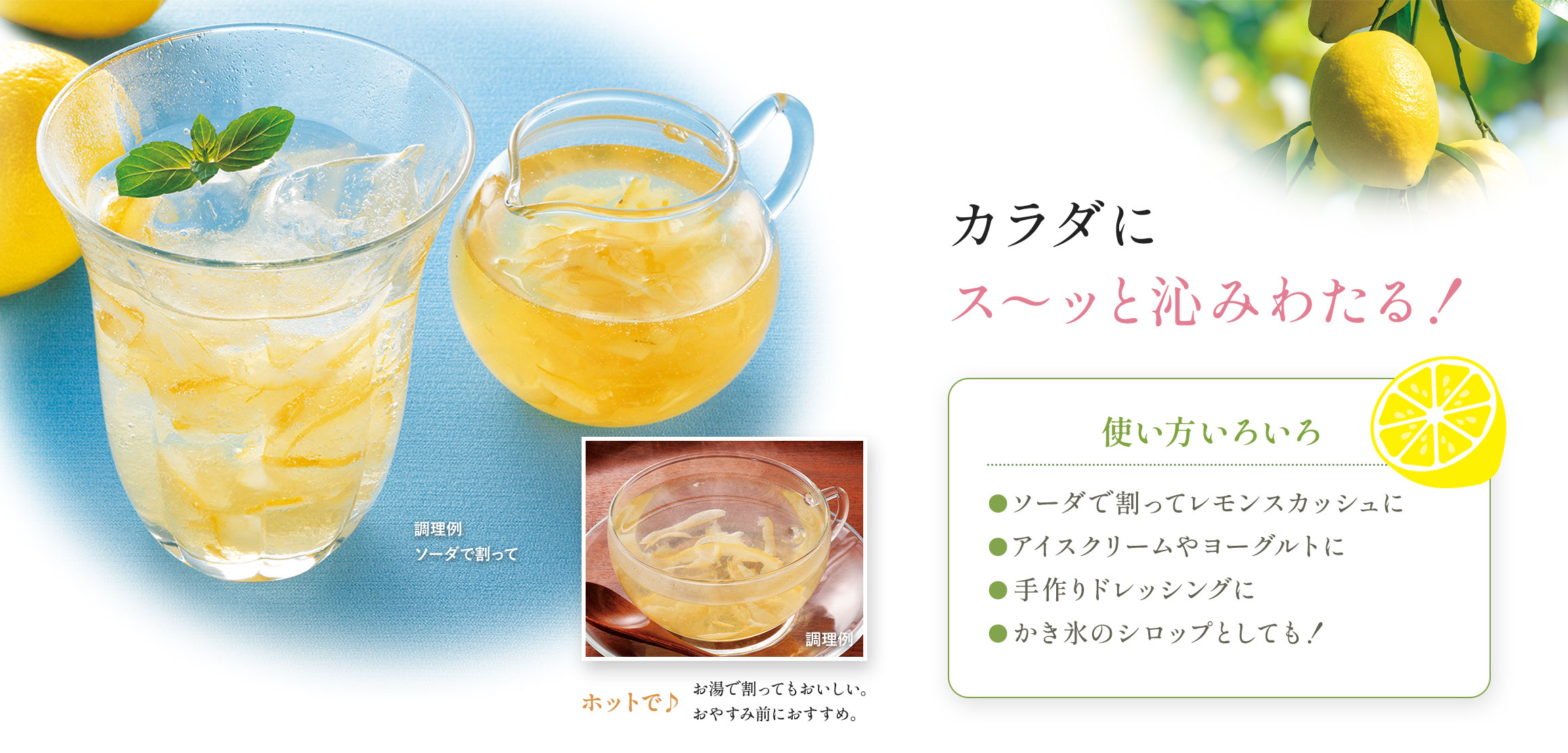 レモンはちみつ 商品説明