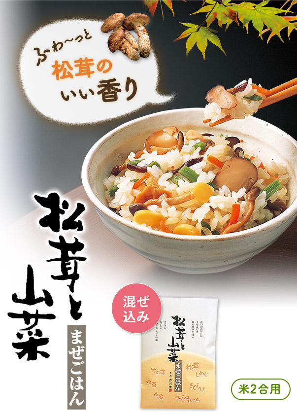 松茸と山菜まぜごはん 1袋（120g入）の通販｜静岡茶・日本茶の市川園