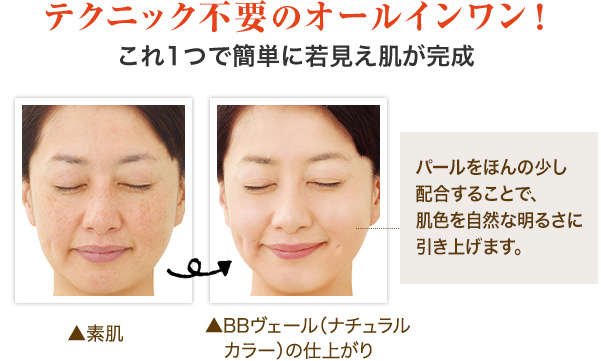 オールインワンBBヴェール（ライトカラー） 1本（28g入）の通販｜静岡