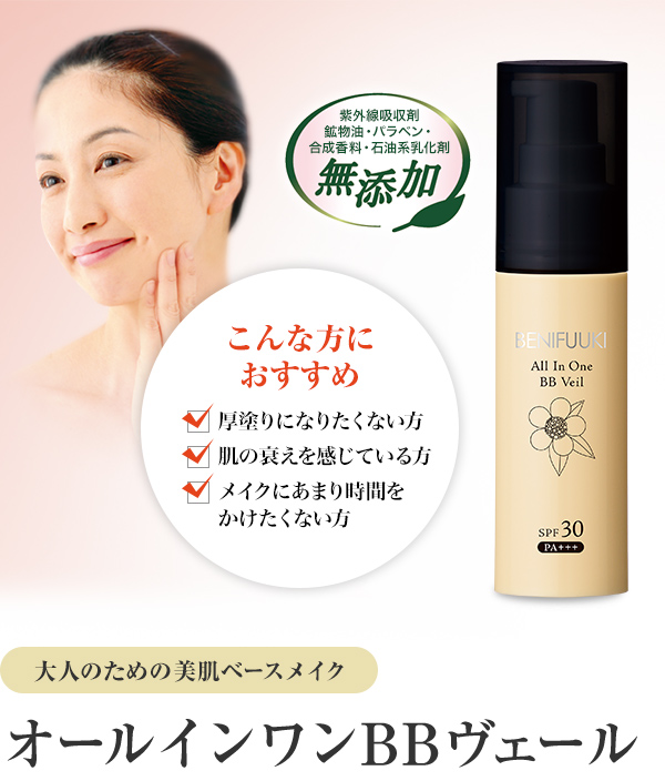 オールインワンBBヴェール（ナチュラルカラー） 1本（28g入）の通販