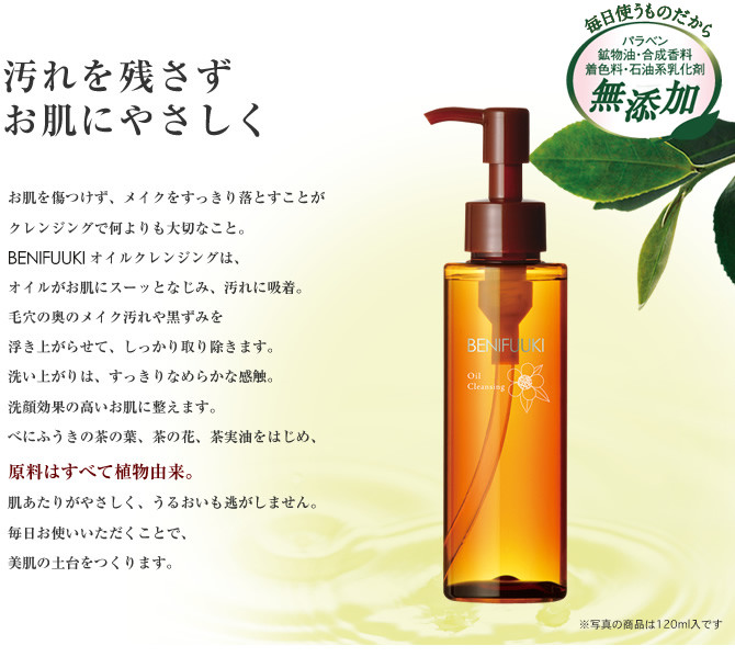 オイルクレンジング