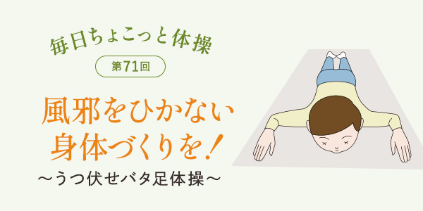 毎日ちょこっと体操