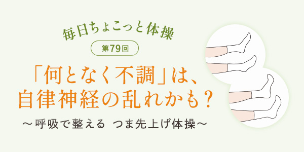 毎日ちょこっと体操