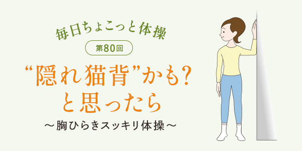 毎日ちょこっと体操