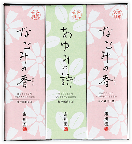 敬老の日上級煎茶 ３本セット