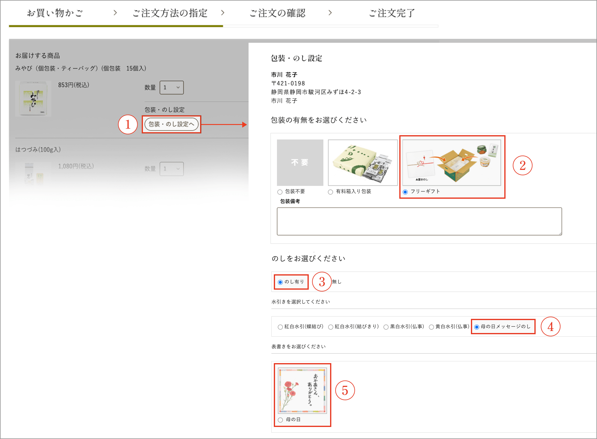 「母の日メッセージのし」指定方法