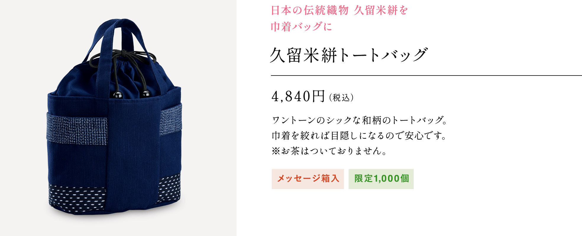 久留米絣トートバッグ