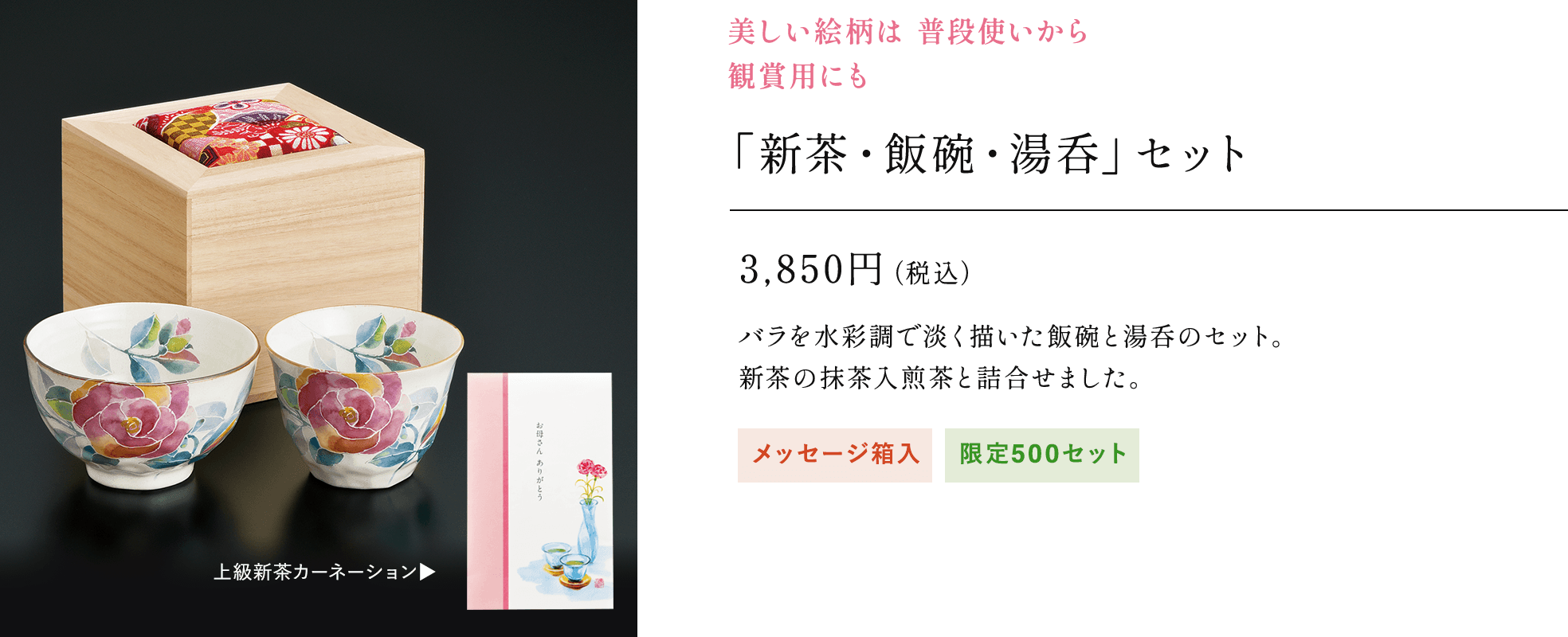 「新茶・飯碗・湯呑」セット