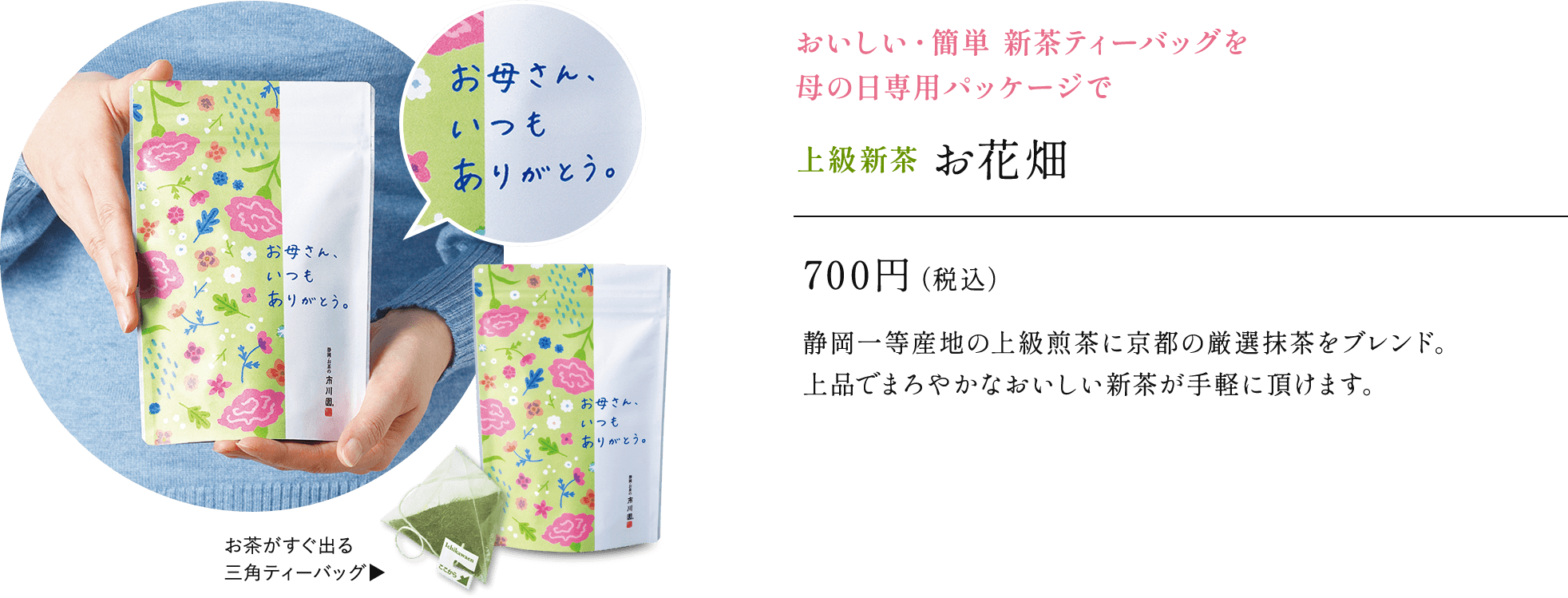 上級新茶 お花畑