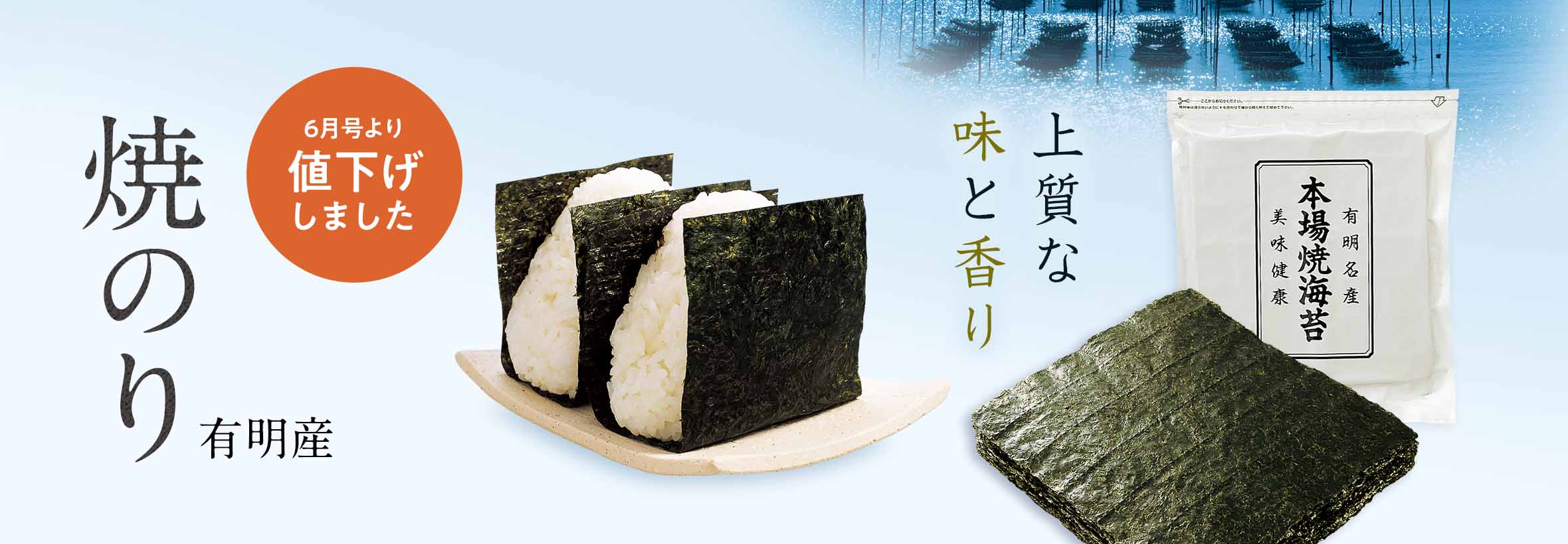 本場焼のりがお求めやすくなりました