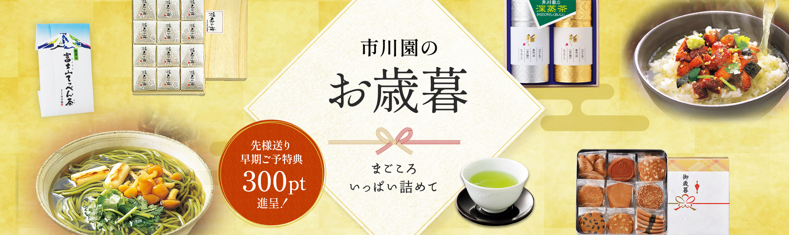 お歳暮