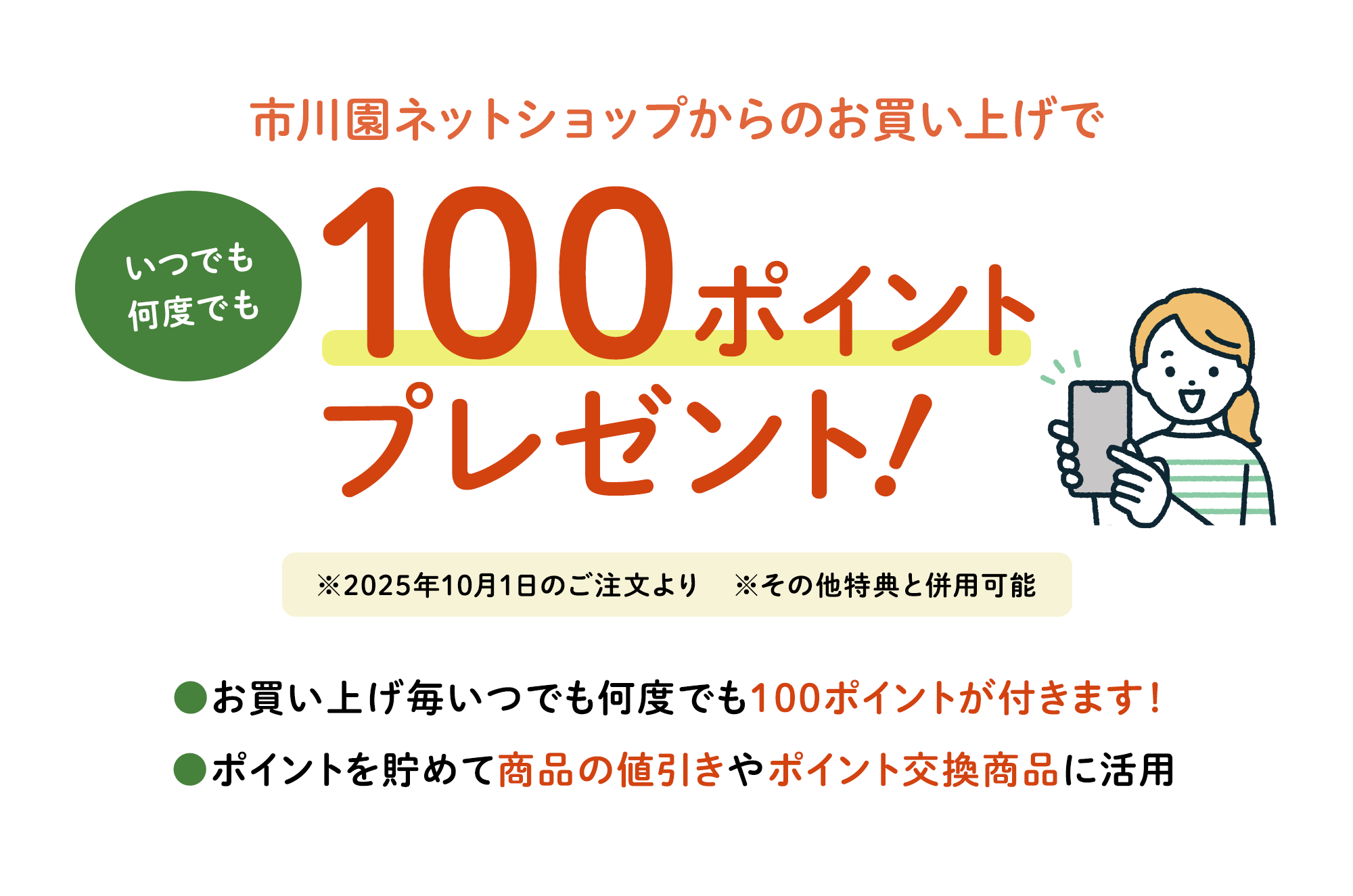 市川園ネットショップからのお買い上げで100ポイントプレゼント！