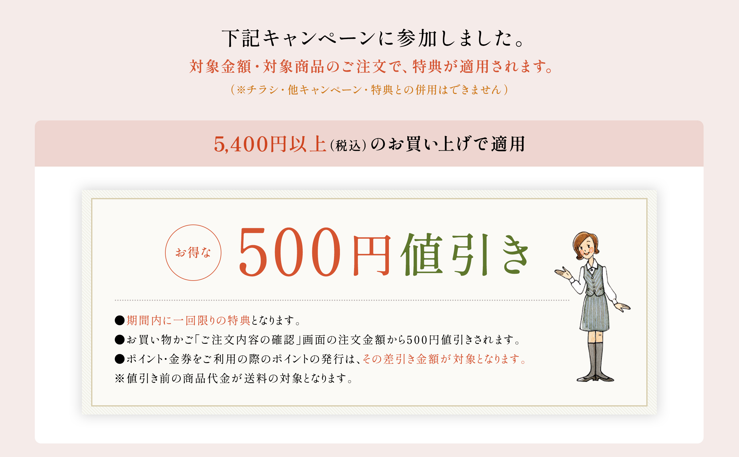 下記キャンペーンに参加しました 500円値引き