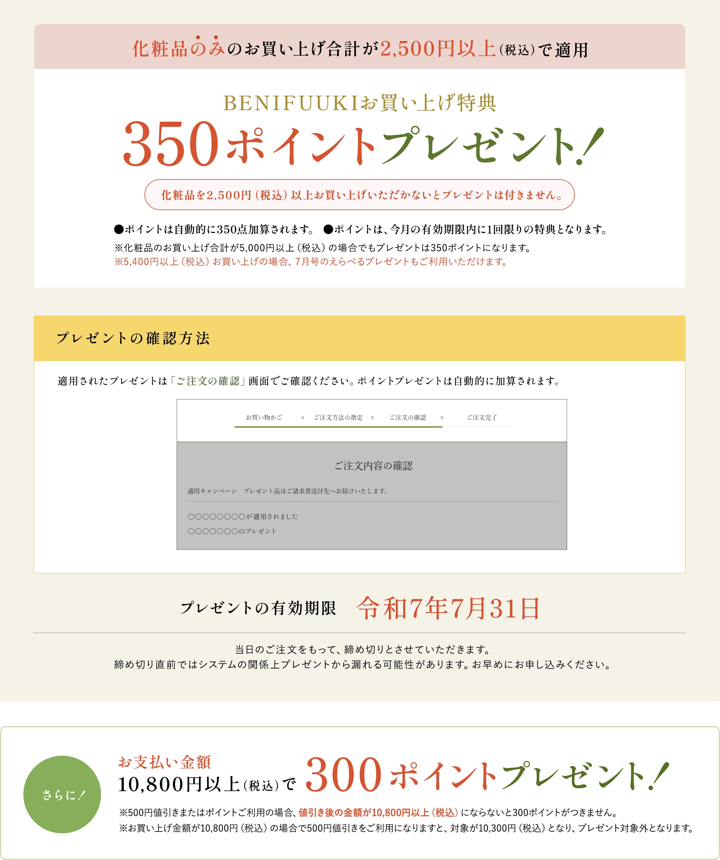 下記キャンペーンに参加しました BENIFUUKIお買い上げ特典