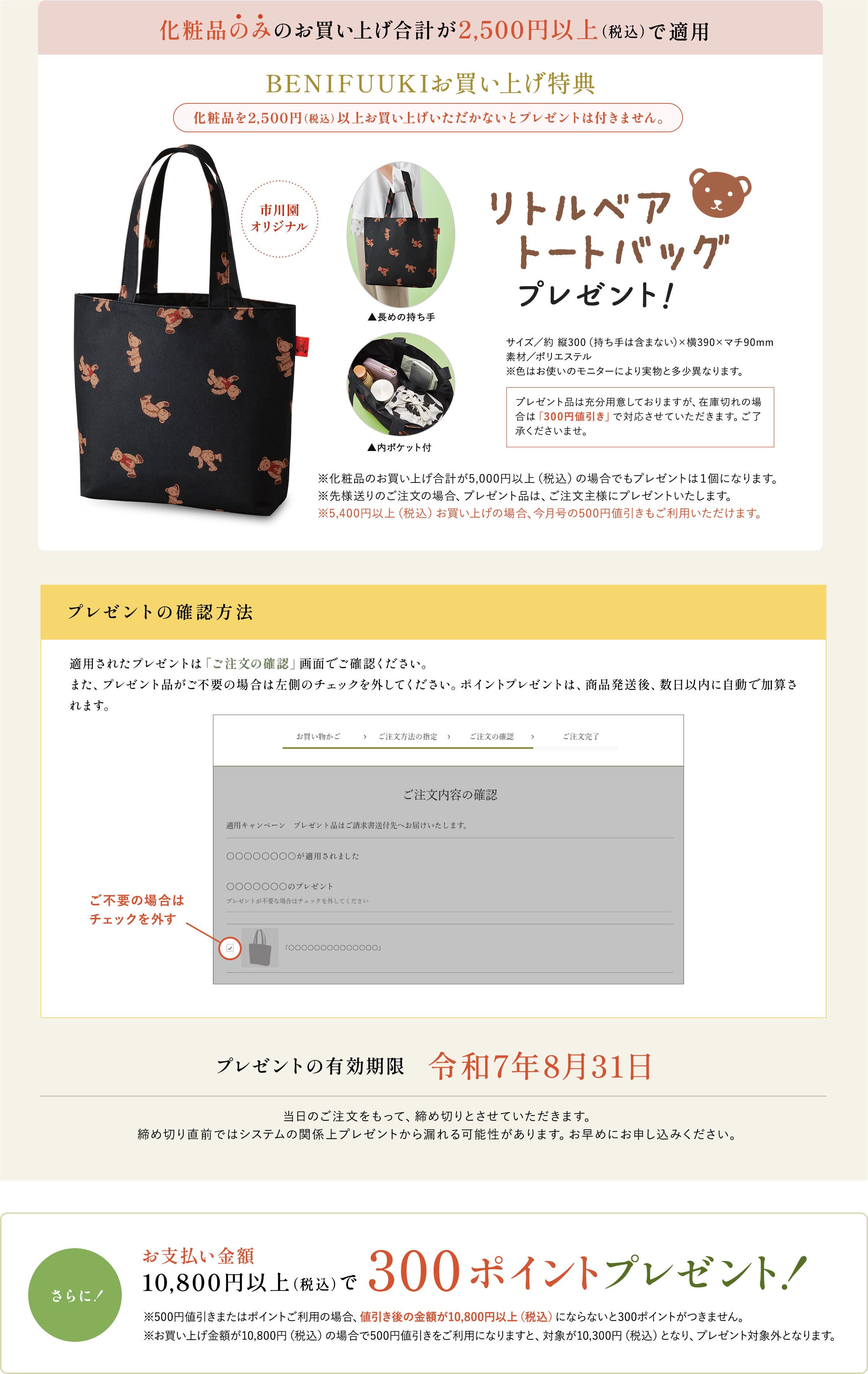 下記キャンペーンに参加しました BENIFUUKIお買い上げ特典