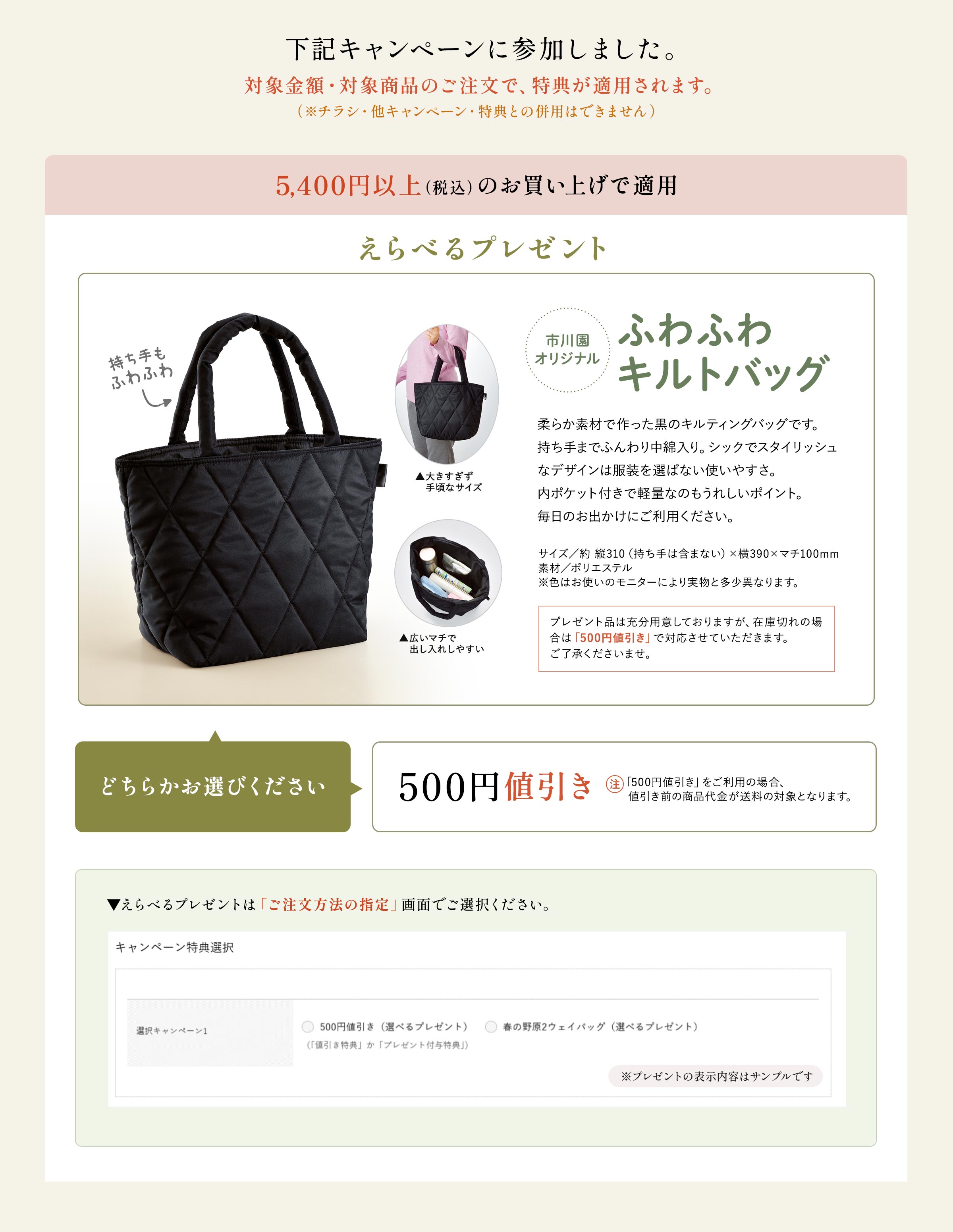 下記キャンペーンに参加しました えらべるプレゼント