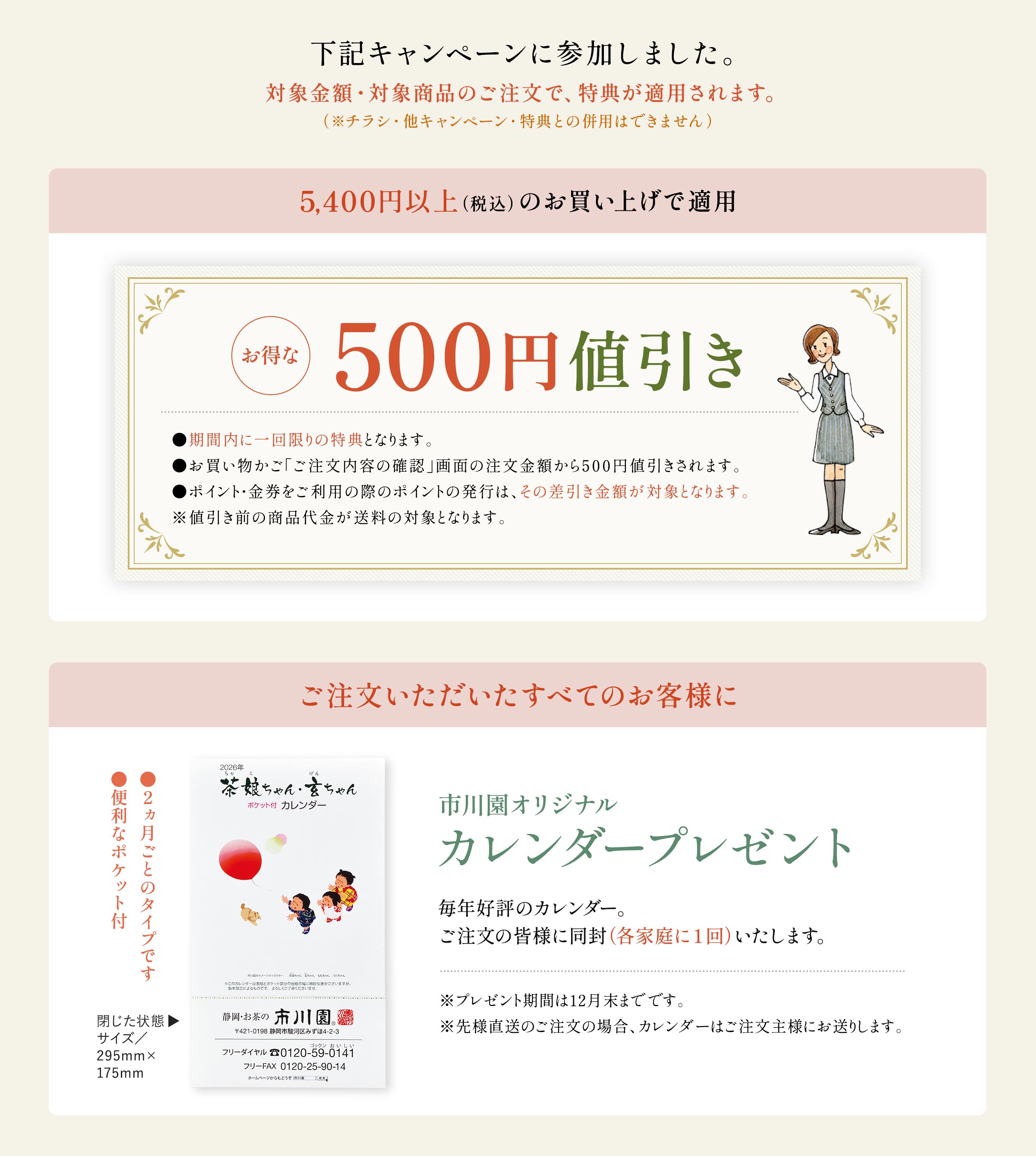 下記キャンペーンに参加しました えらべるプレゼント