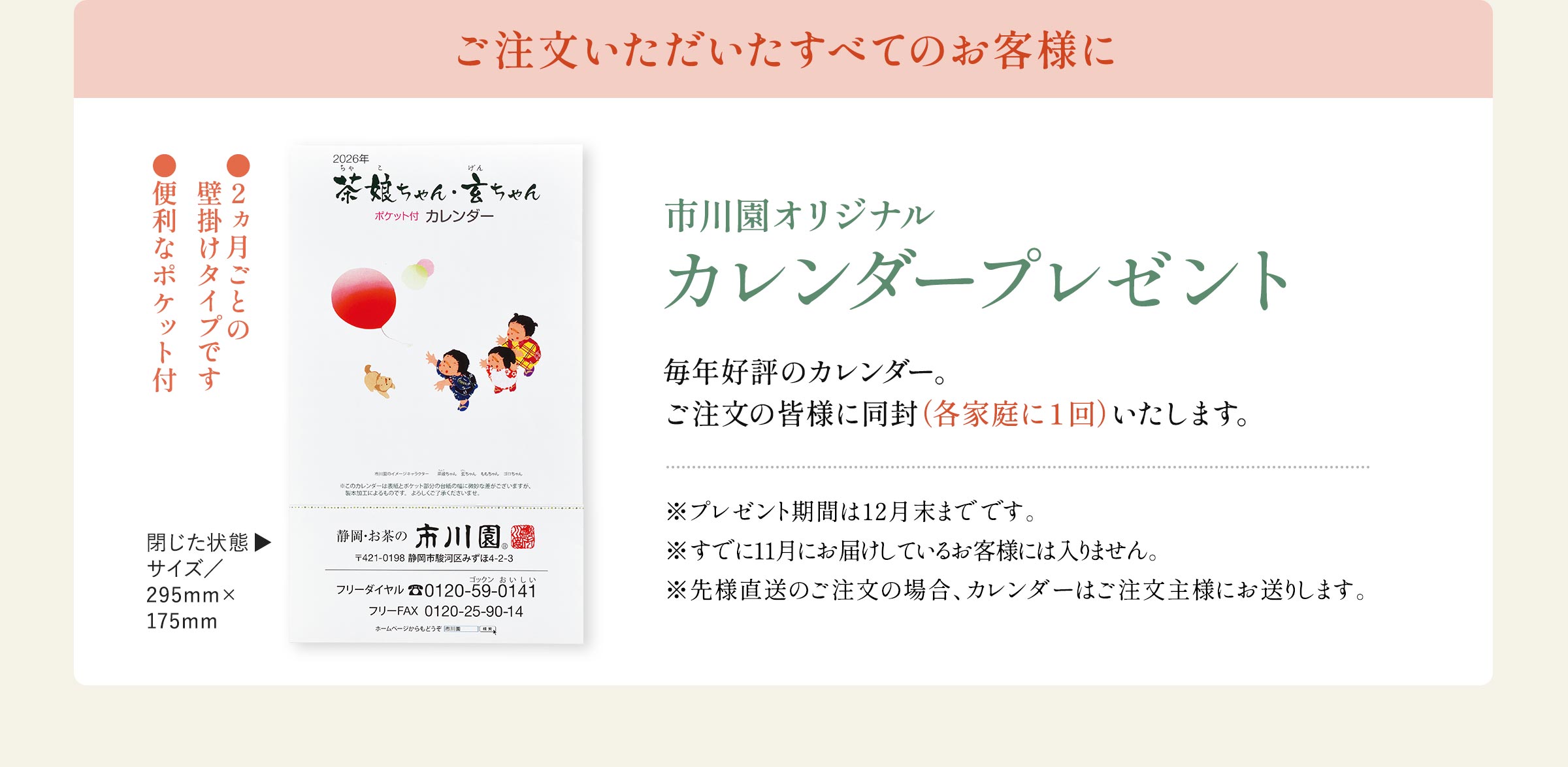 オリジナルカレンダープレゼント