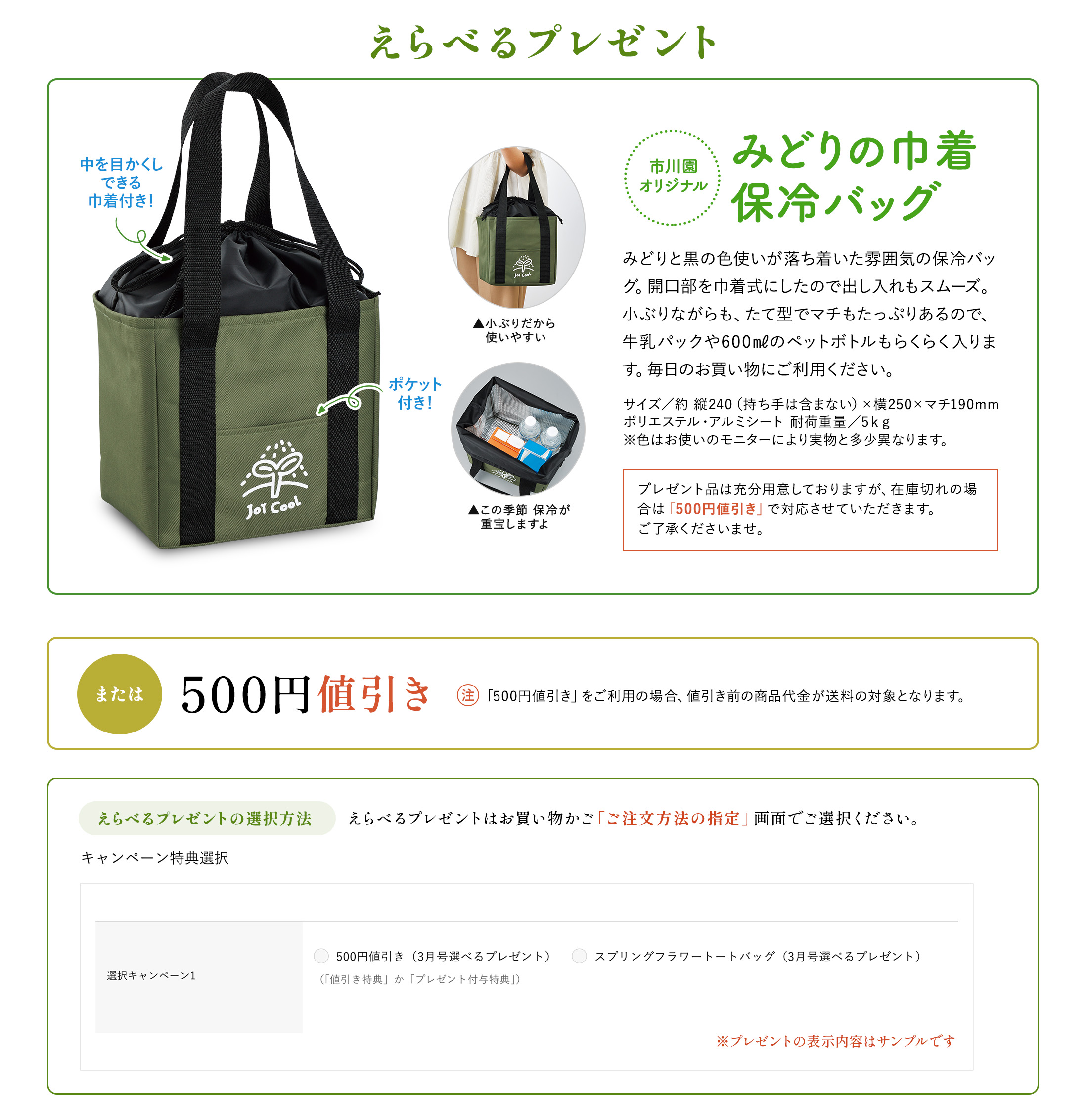 えらべるプレゼント