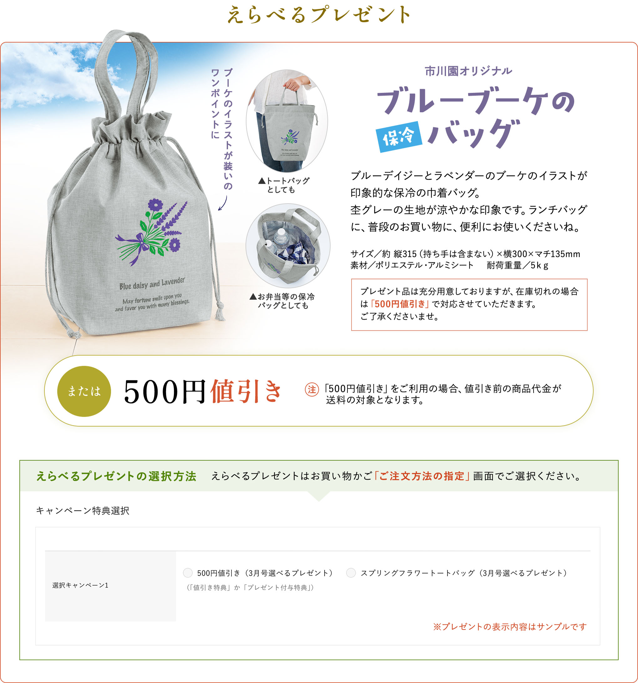 えらべるプレゼント