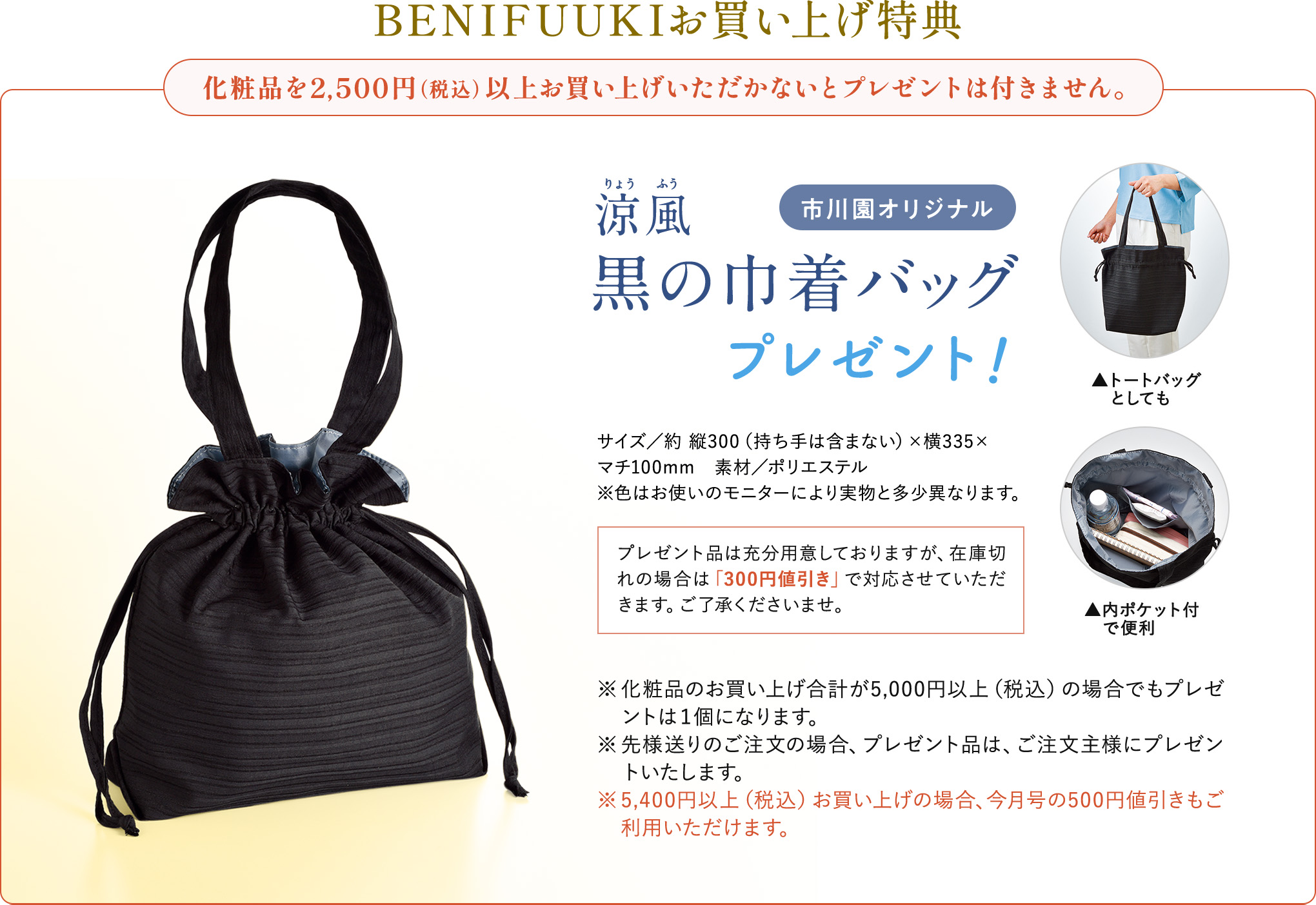 BENIFUUKIお買い上げ特典