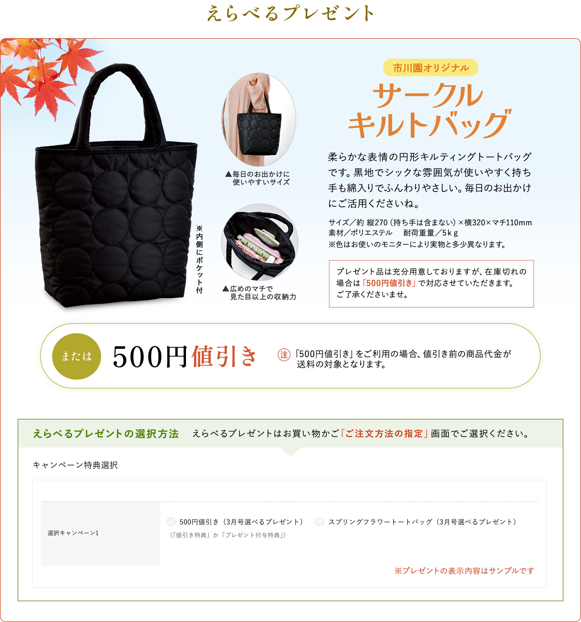 500円値引き
