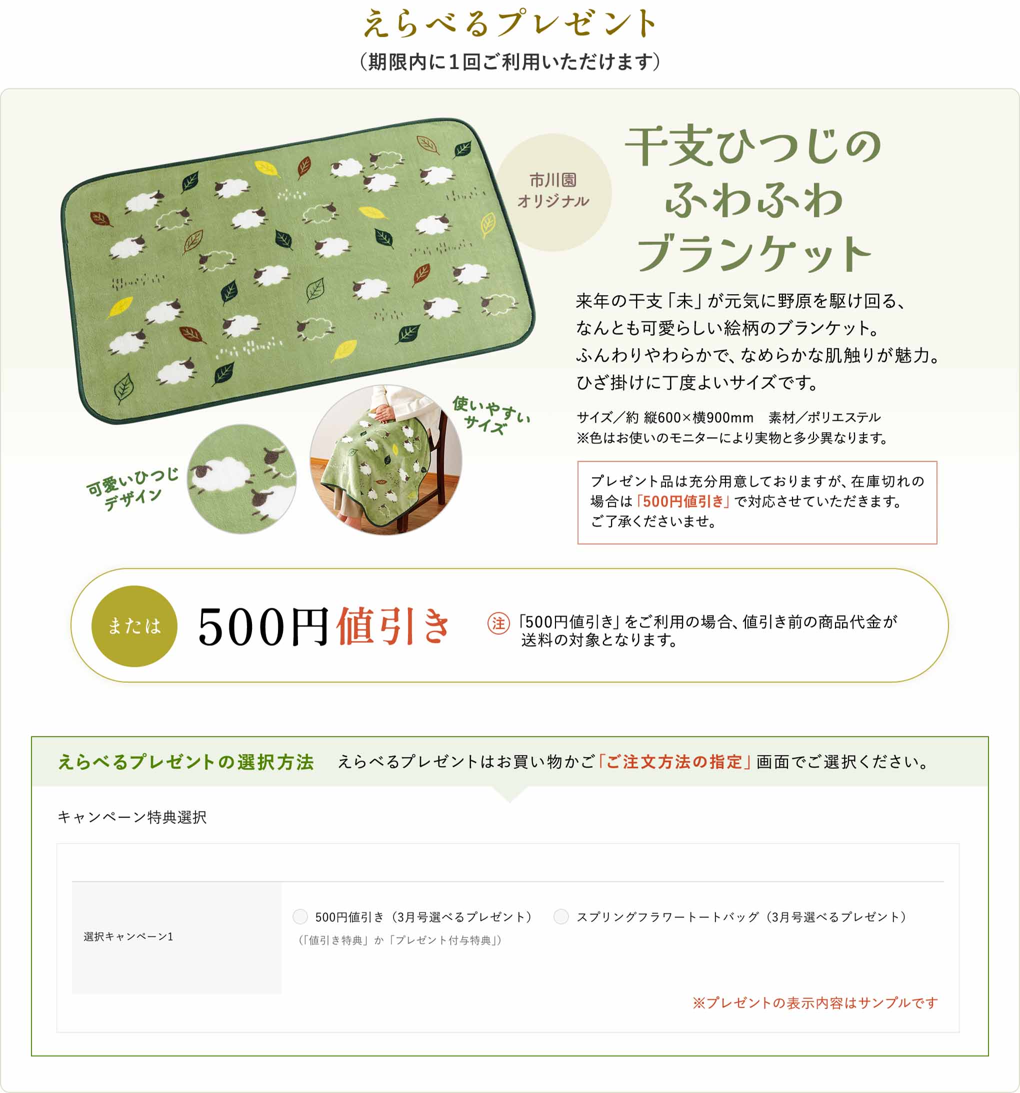 500円値引き