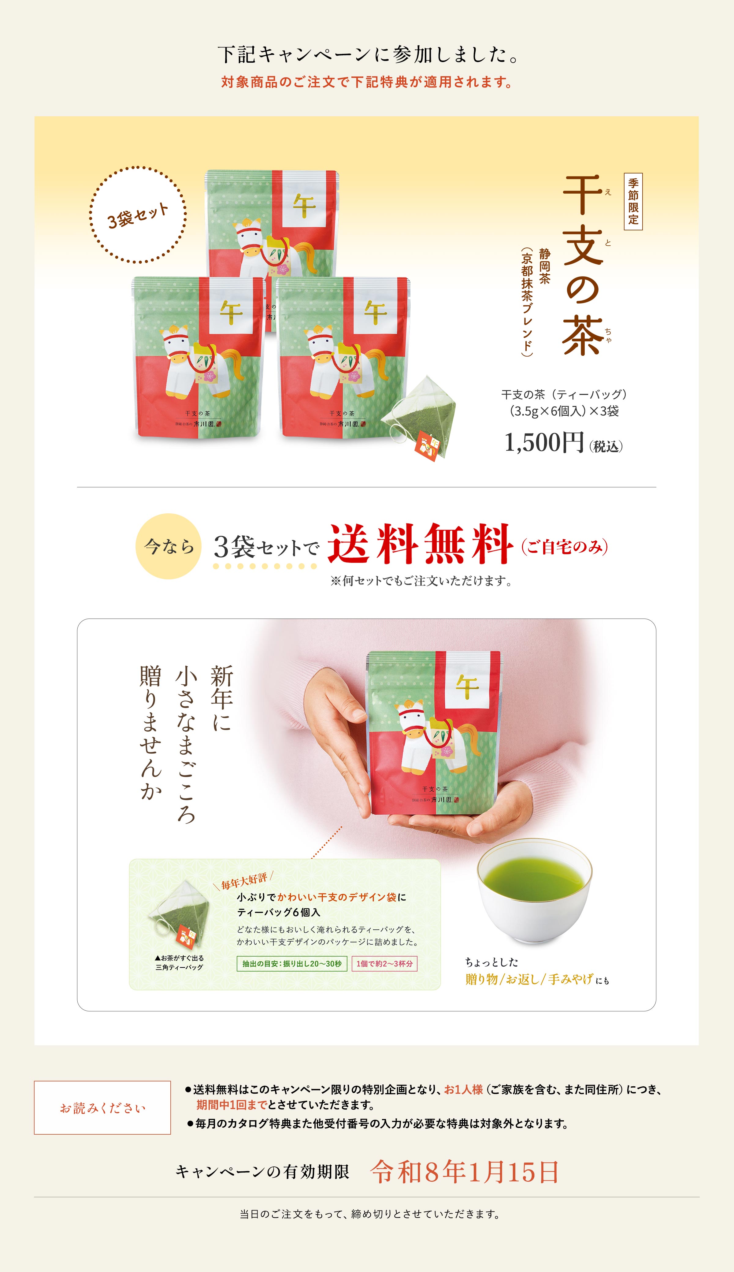 適用キャンペーンの詳細情報