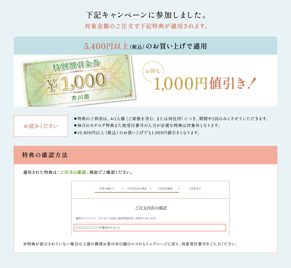 下記キャンペーンに参加しました
