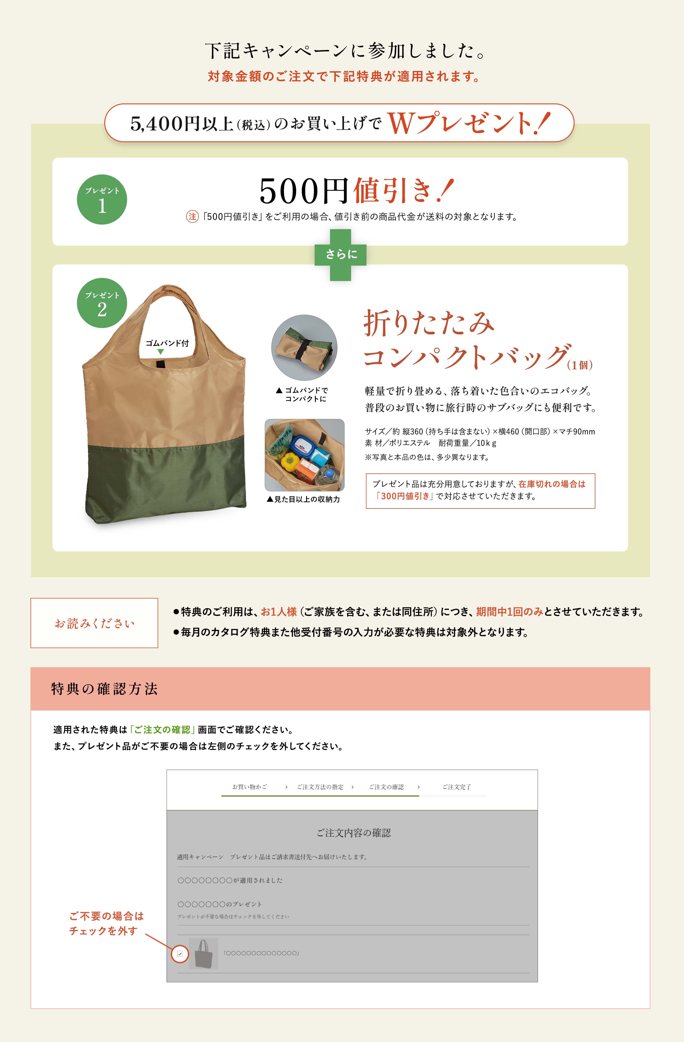 適用キャンペーンの詳細情報