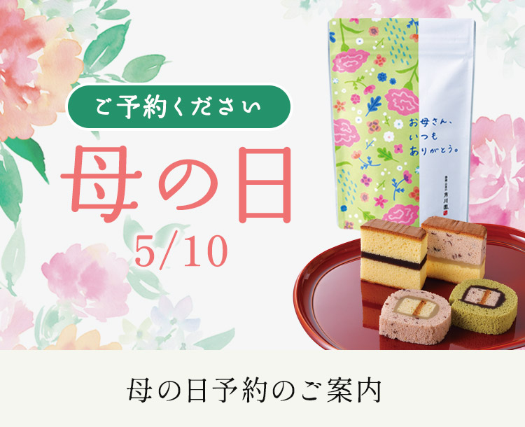 母の日予約のご案内