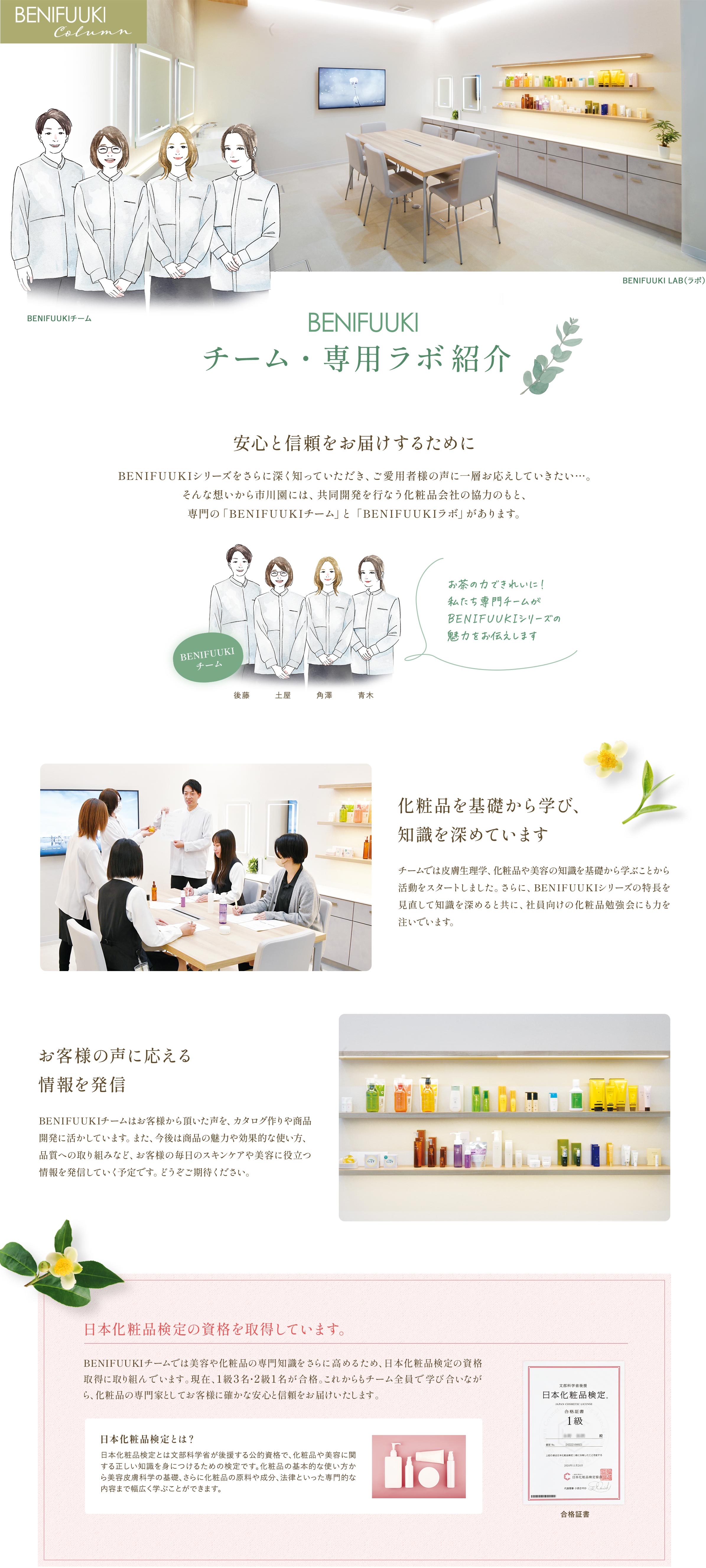 BENIFUUKIスキンケアコラム