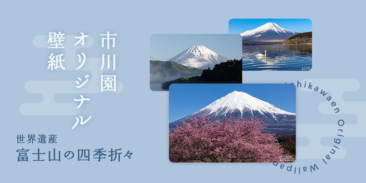 オリジナル壁紙